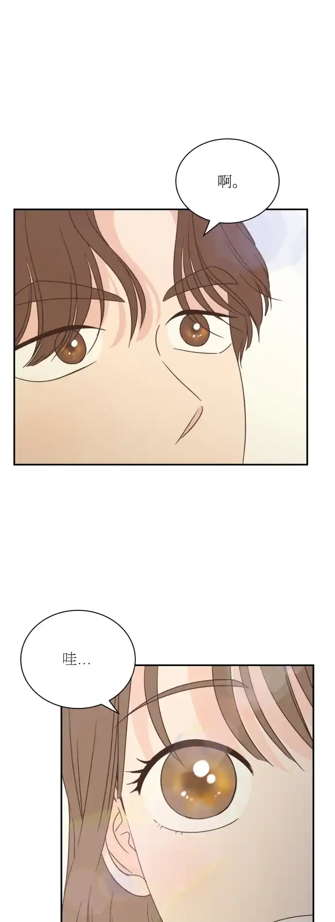 《独一无二的浪漫》外传 3 第72页