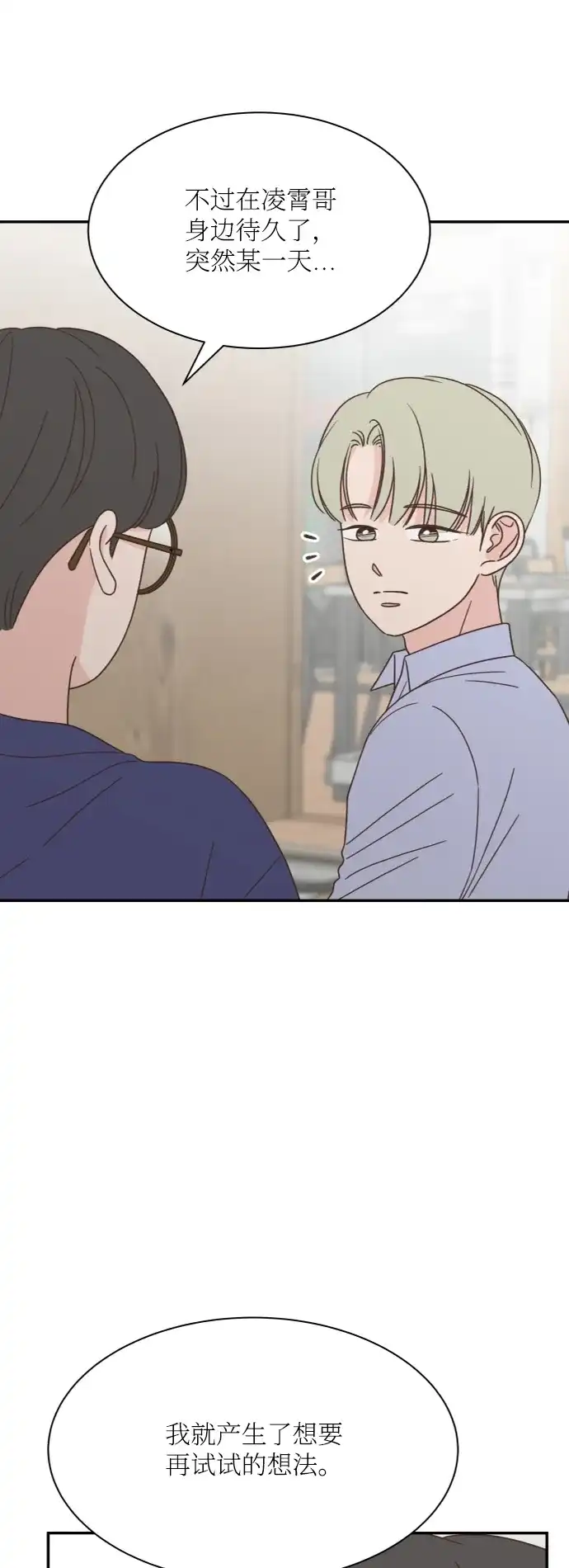 《独一无二的浪漫》外传 3 第12页