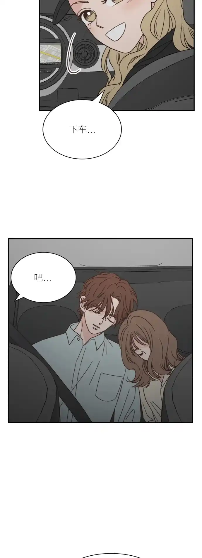 《独一无二的浪漫》外传 3 第19页