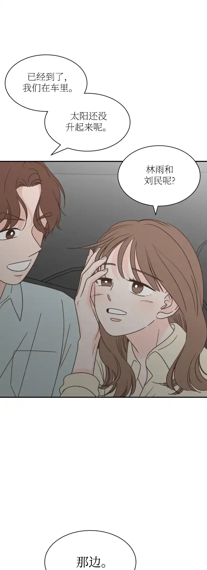 《独一无二的浪漫》外传 3 第50页