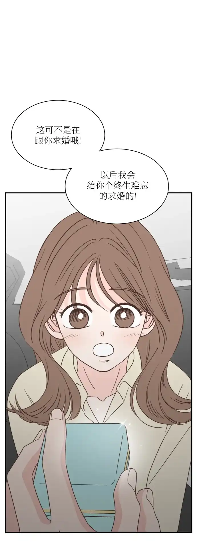 《独一无二的浪漫》外传 3 第62页