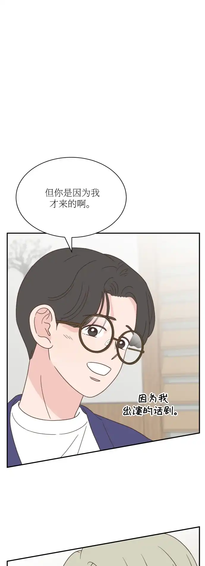 《独一无二的浪漫》外传 3 第3页
