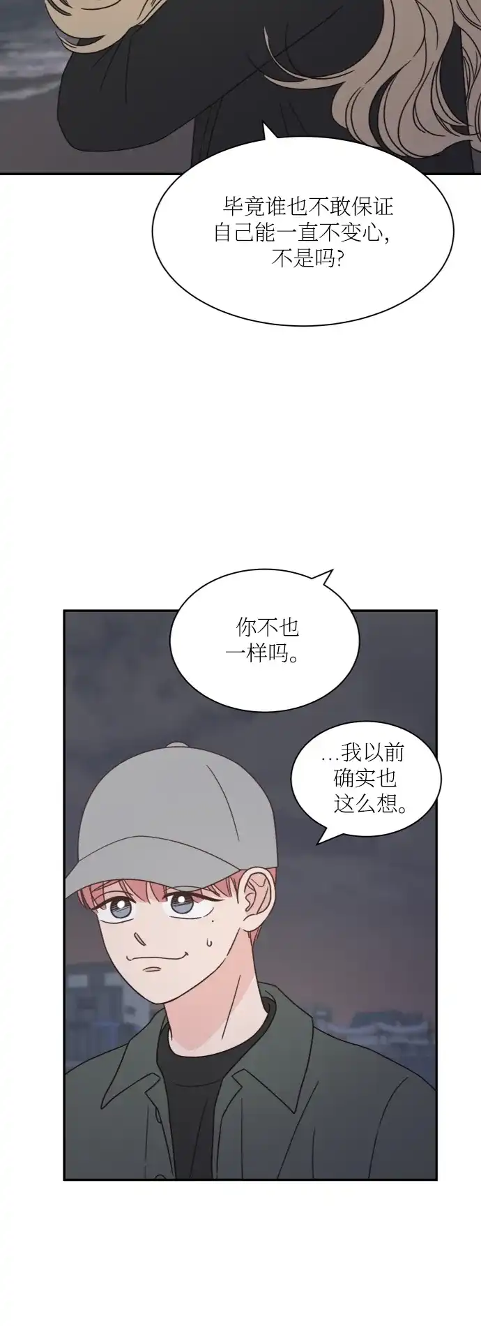 《独一无二的浪漫》外传 3 第27页