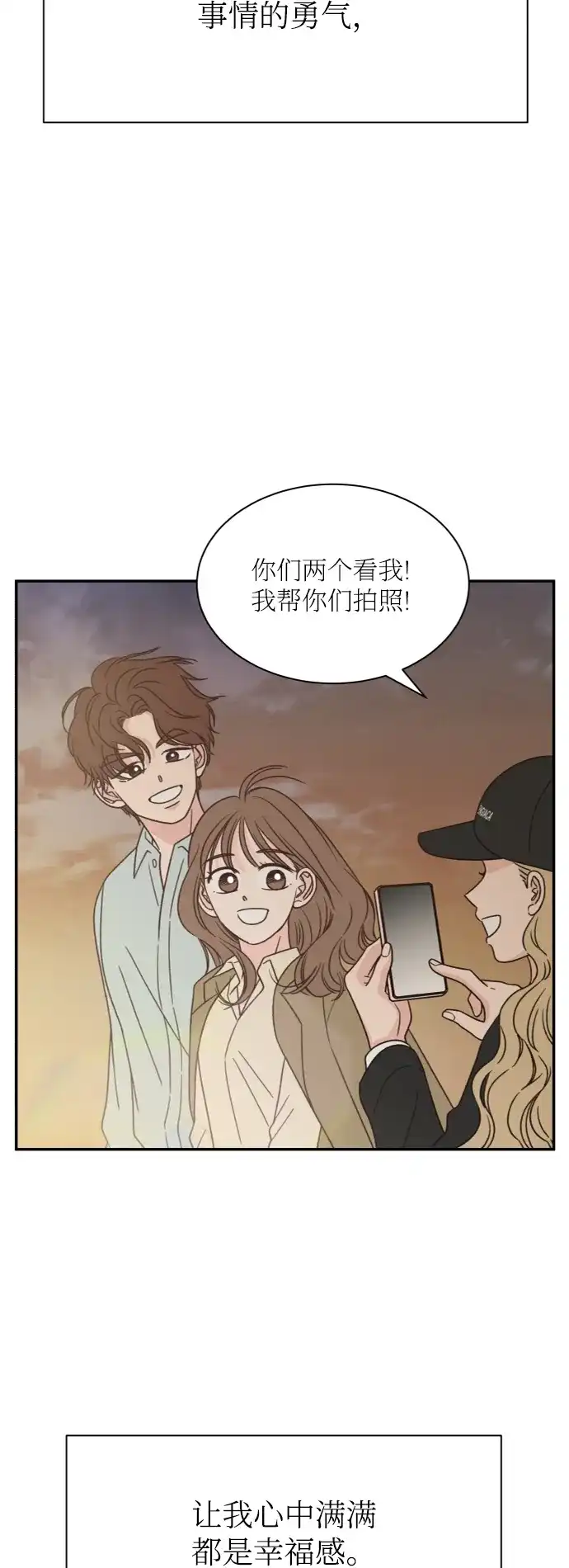 《独一无二的浪漫》外传 3 第78页