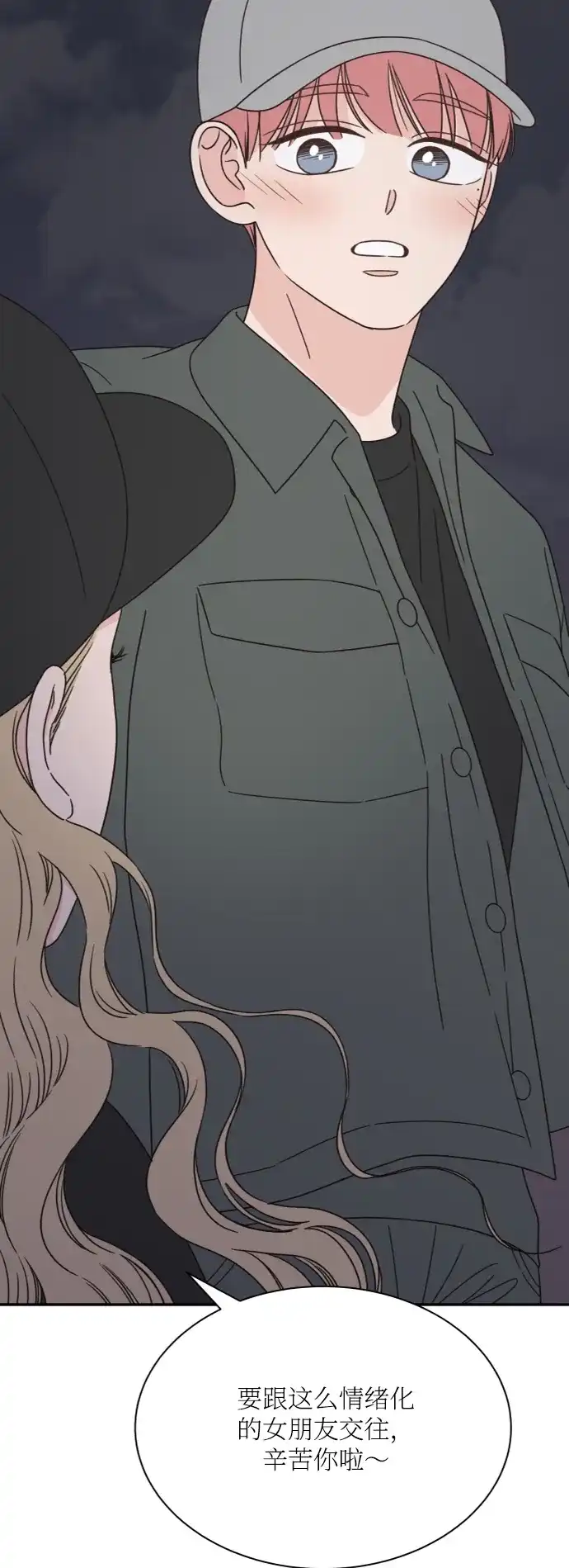 《独一无二的浪漫》外传 3 第39页