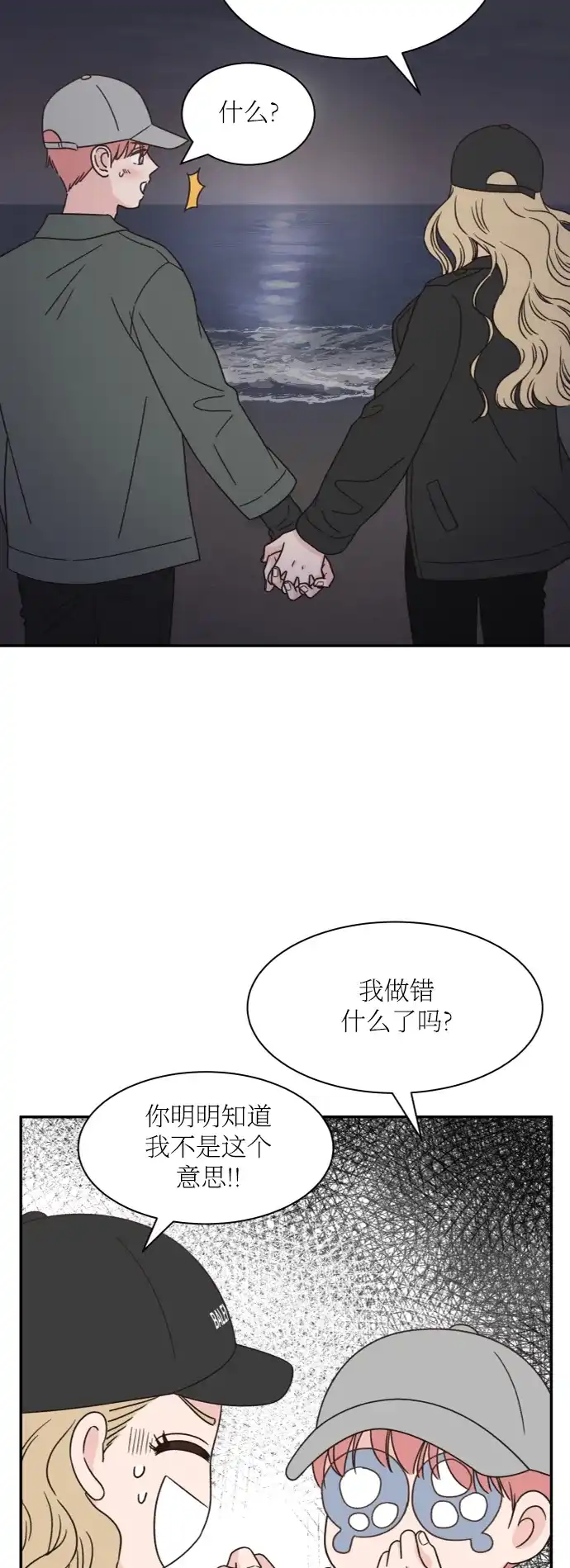 《独一无二的浪漫》外传 3 第25页