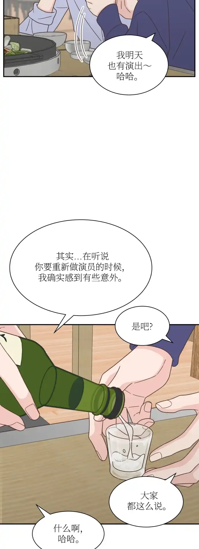 《独一无二的浪漫》外传 3 第5页