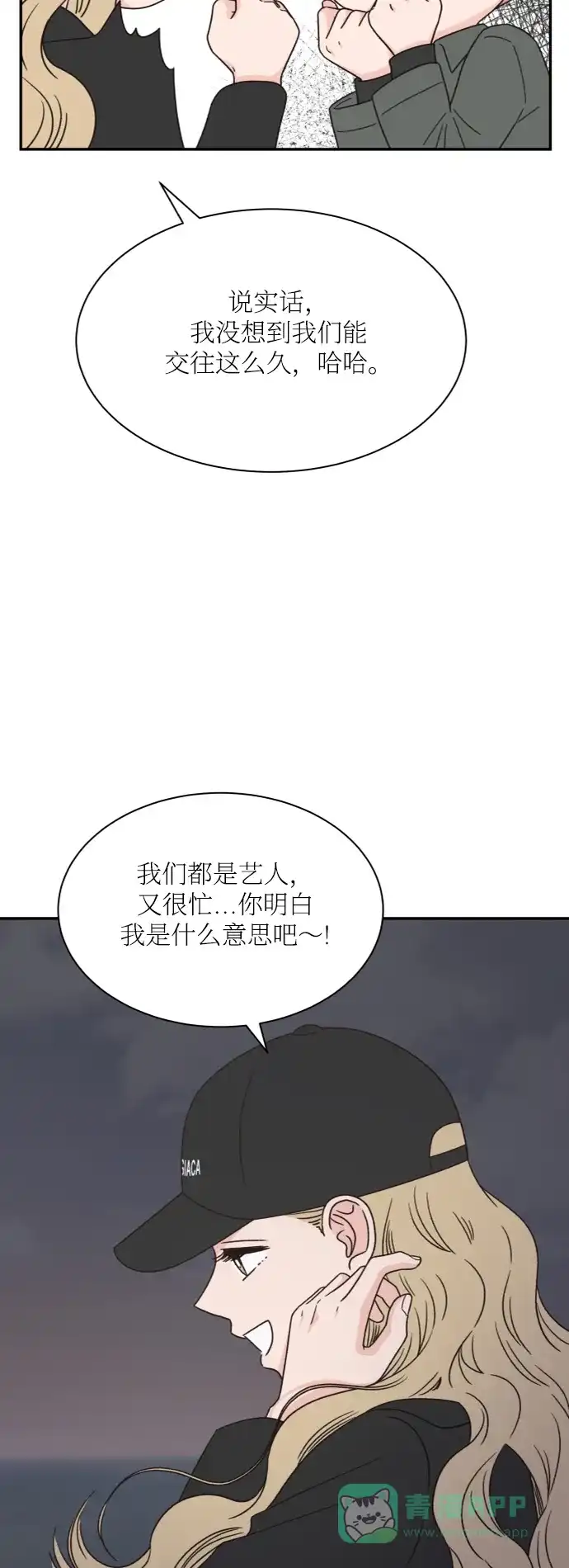 《独一无二的浪漫》外传 3 第26页