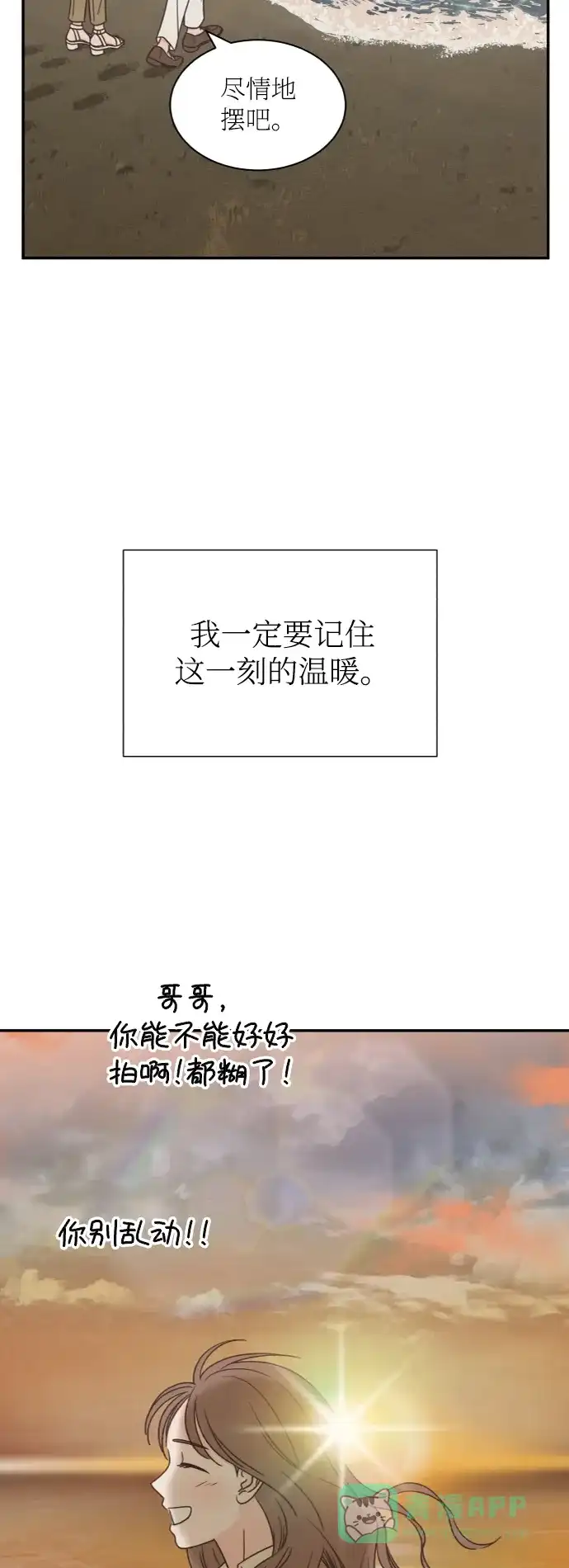 《独一无二的浪漫》外传 3 第81页