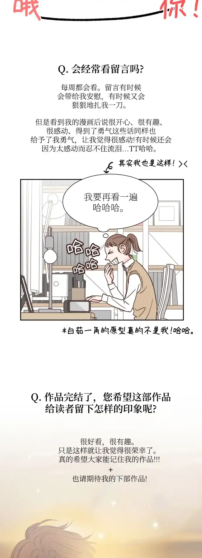 《独一无二的浪漫》后记 第8页