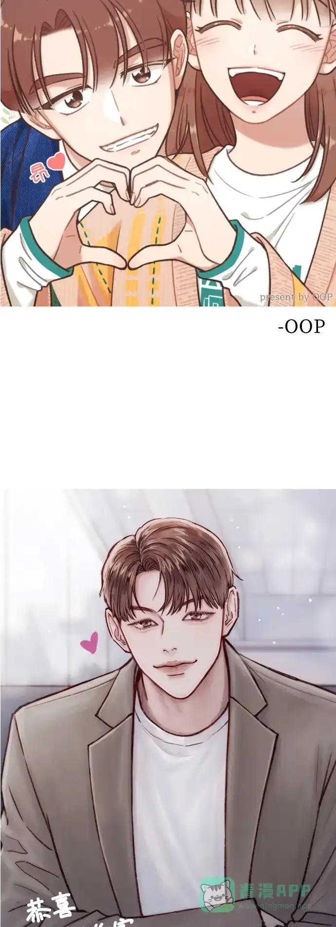 《独一无二的浪漫》后记 第31页