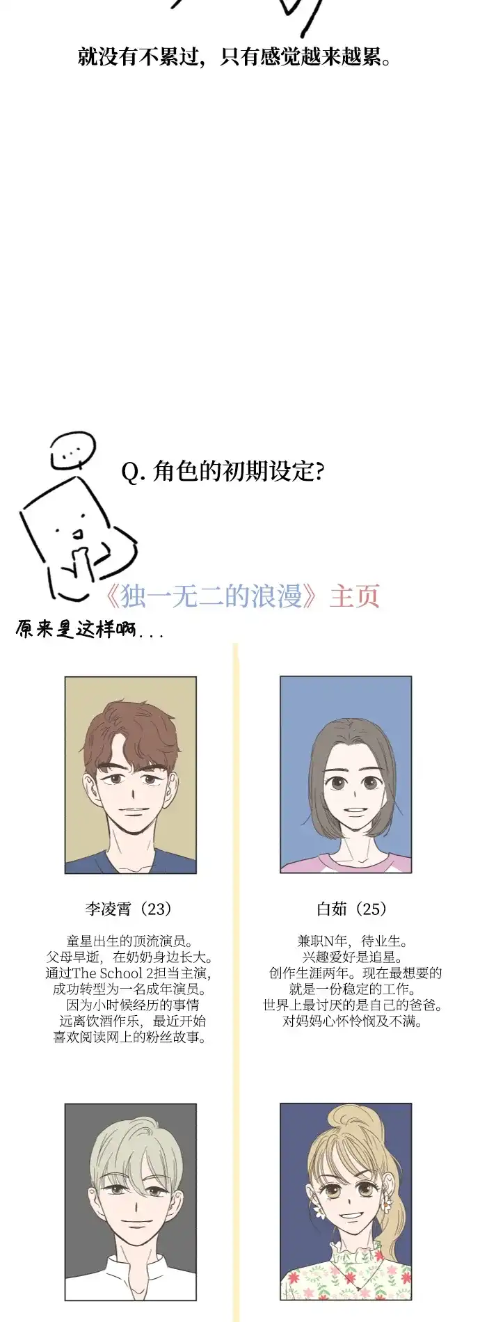 《独一无二的浪漫》后记 第14页