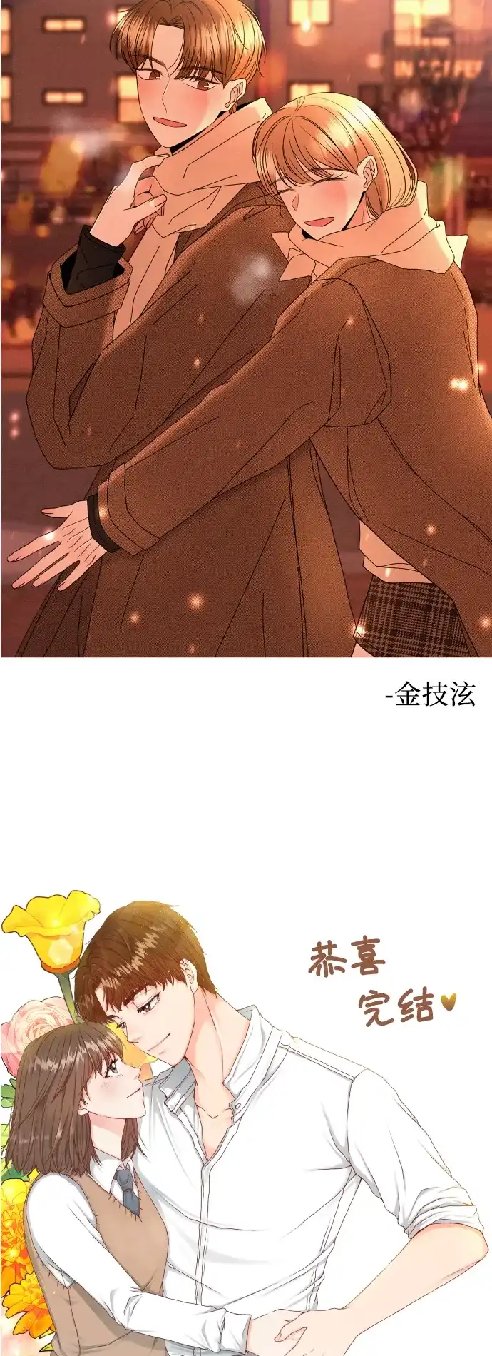 《独一无二的浪漫》后记 第34页
