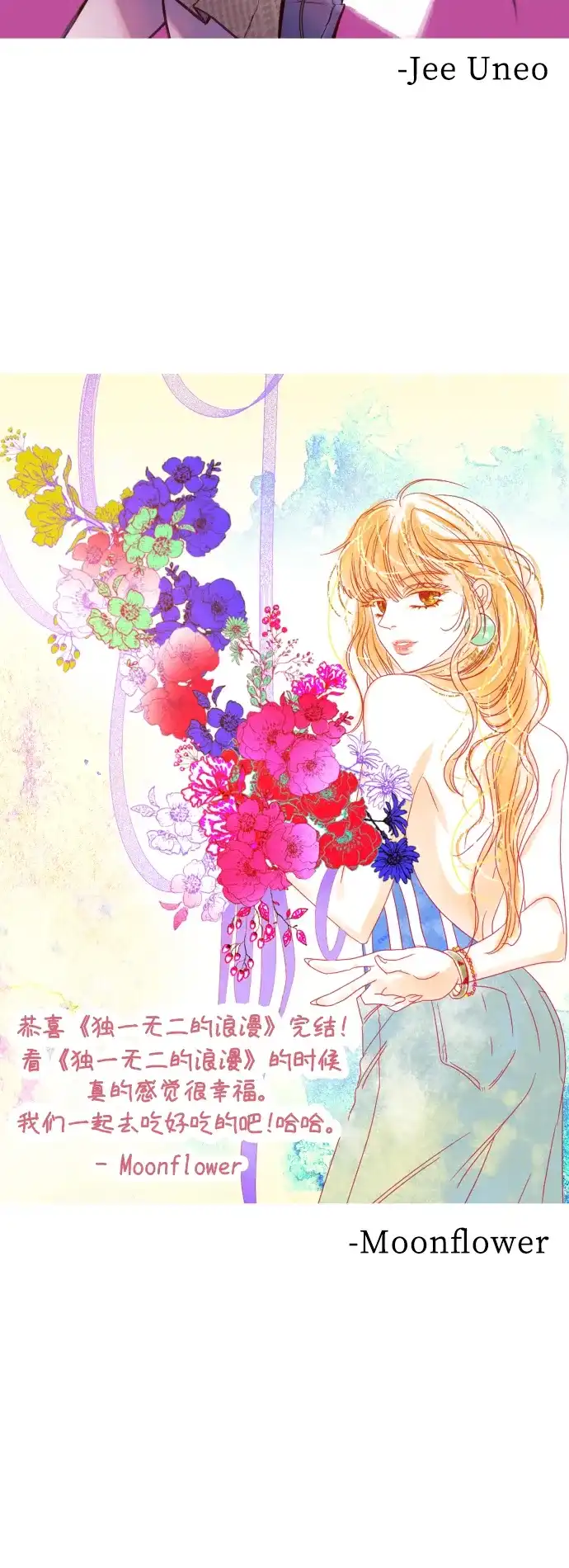 《独一无二的浪漫》后记 第40页