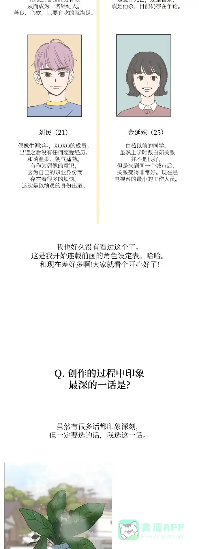 《独一无二的浪漫》后记 第16页
