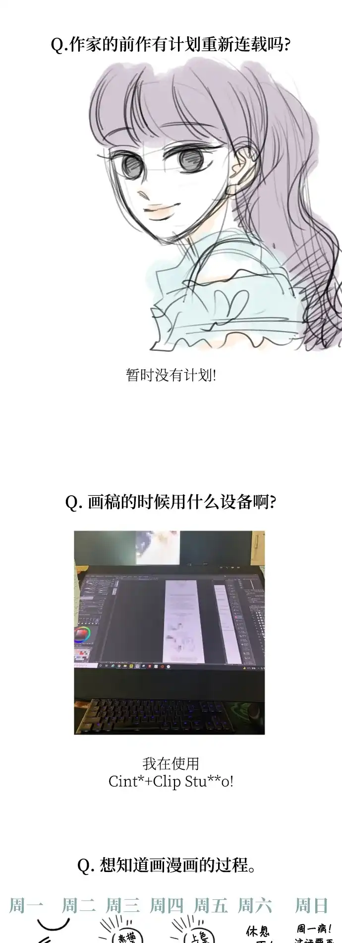 《独一无二的浪漫》后记 第19页