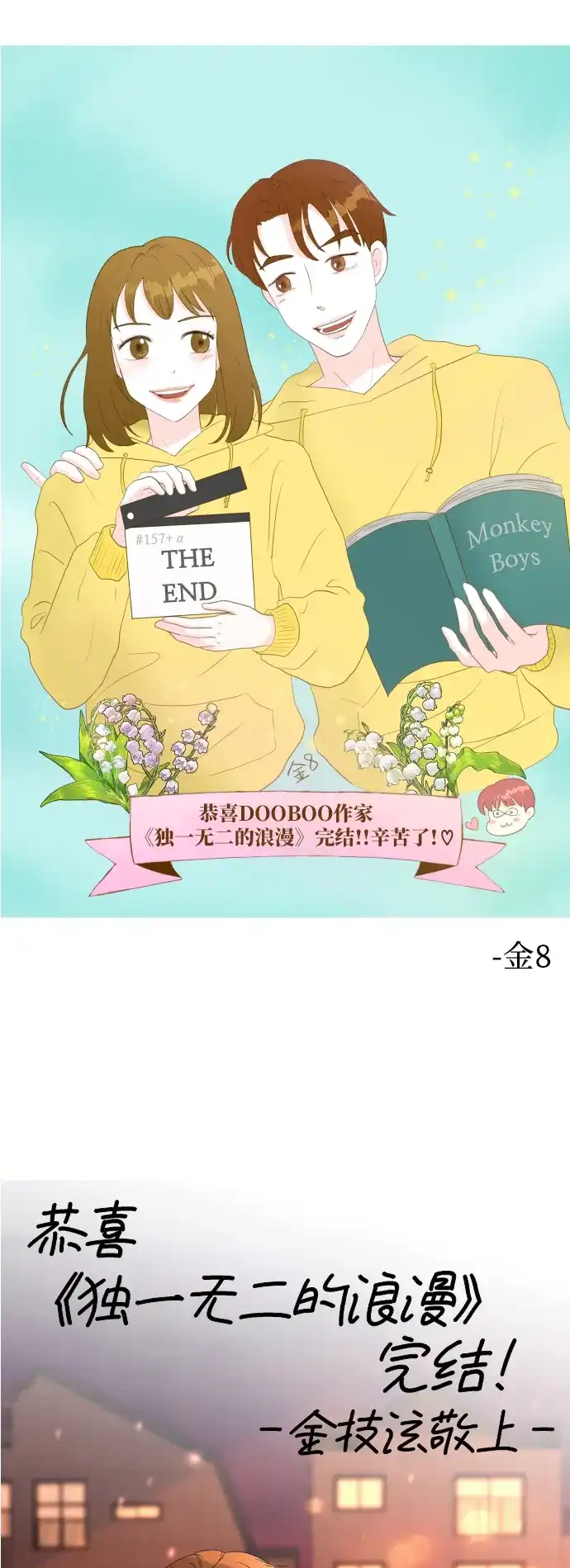 《独一无二的浪漫》后记 第33页