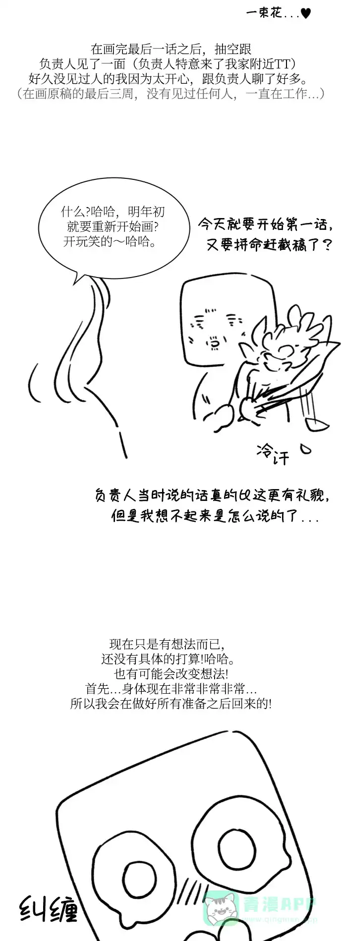 《独一无二的浪漫》后记 第21页