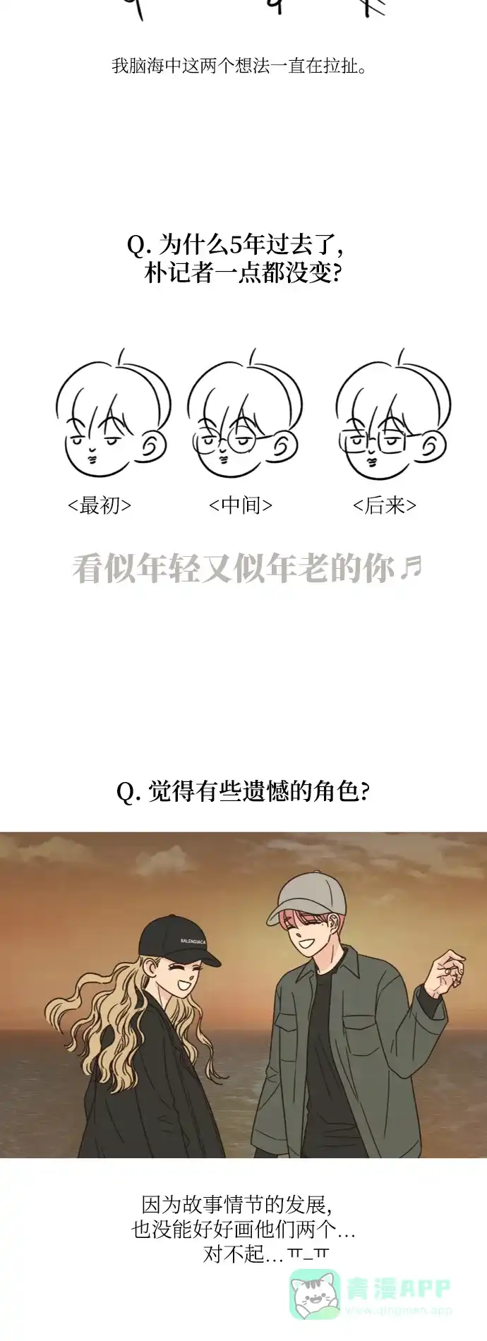 《独一无二的浪漫》后记 第11页