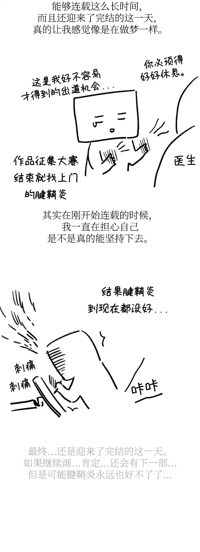 《独一无二的浪漫》后记 第4页