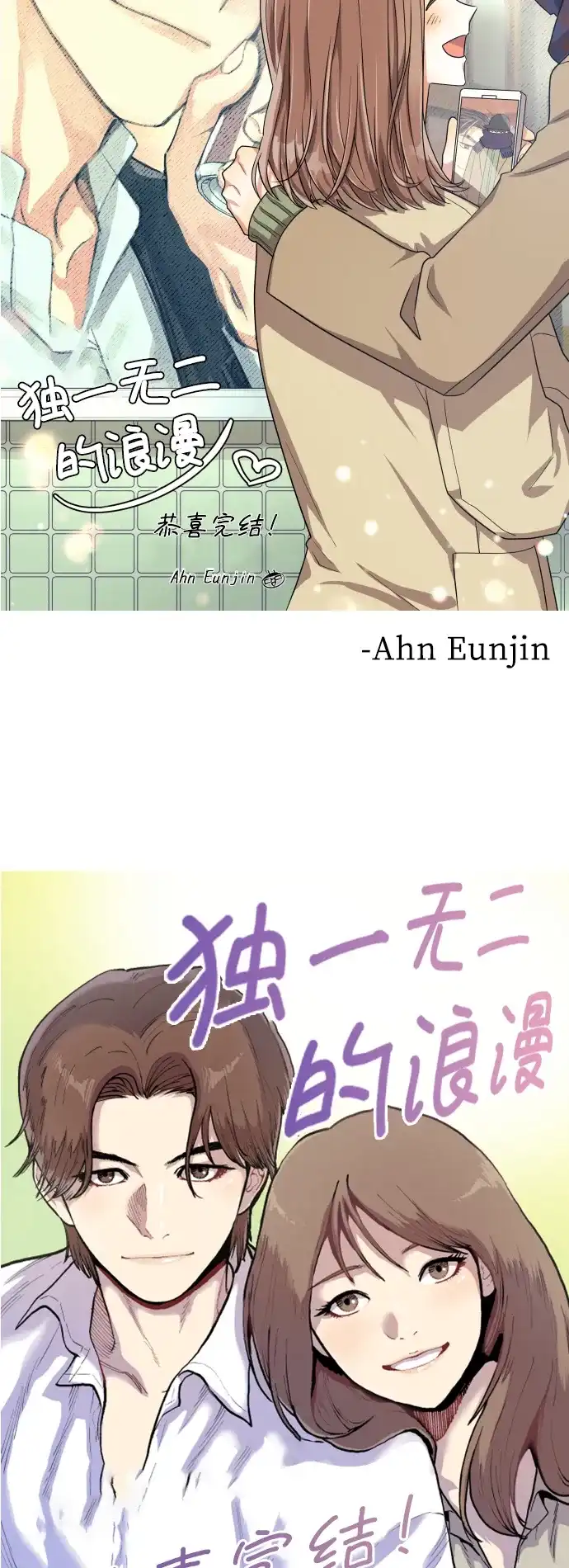 《独一无二的浪漫》后记 第29页
