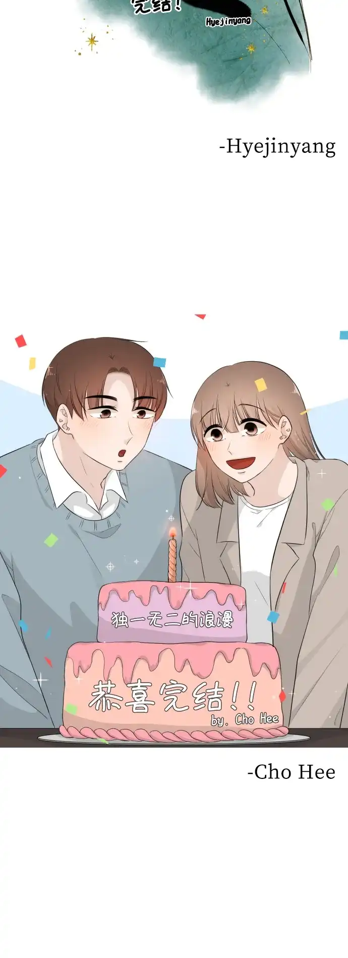 《独一无二的浪漫》后记 第38页