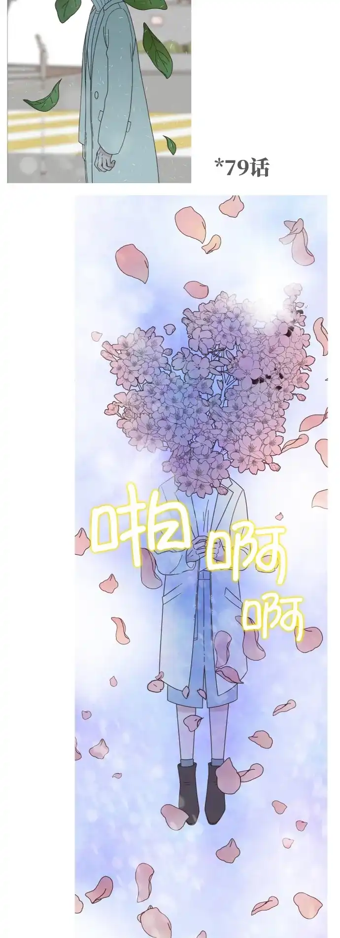 《独一无二的浪漫》后记 第17页