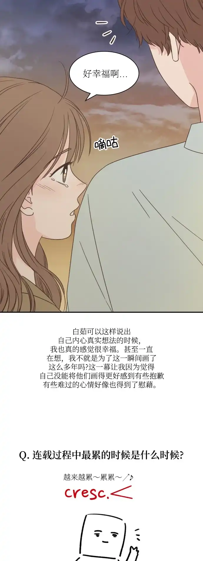 《独一无二的浪漫》后记 第13页