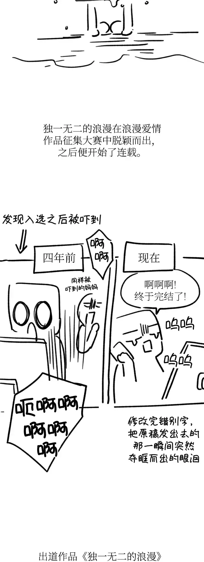《独一无二的浪漫》后记 第3页