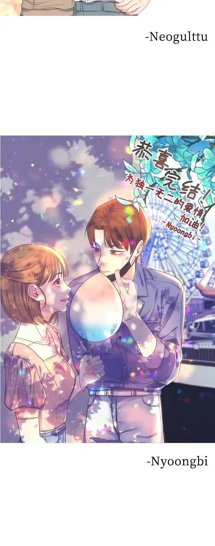 《独一无二的浪漫》后记 第35页