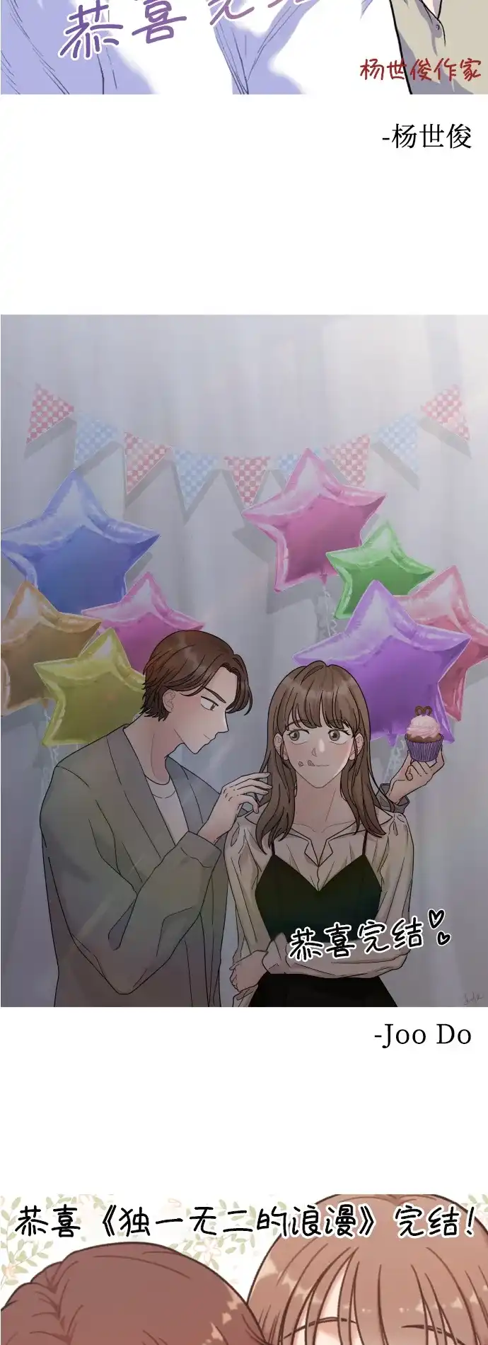 《独一无二的浪漫》后记 第30页