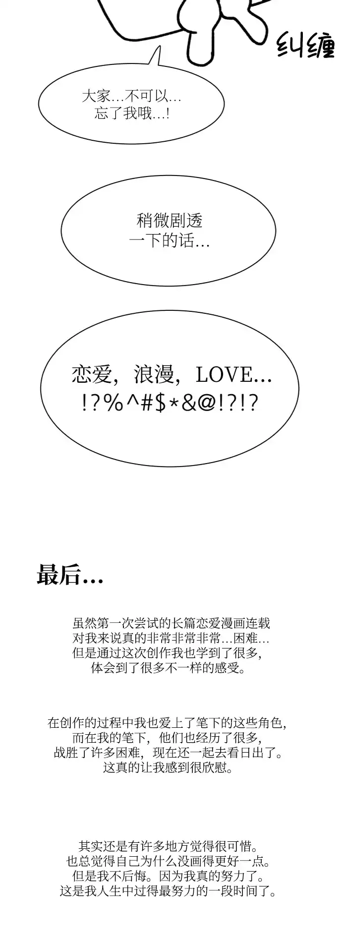 《独一无二的浪漫》后记 第22页