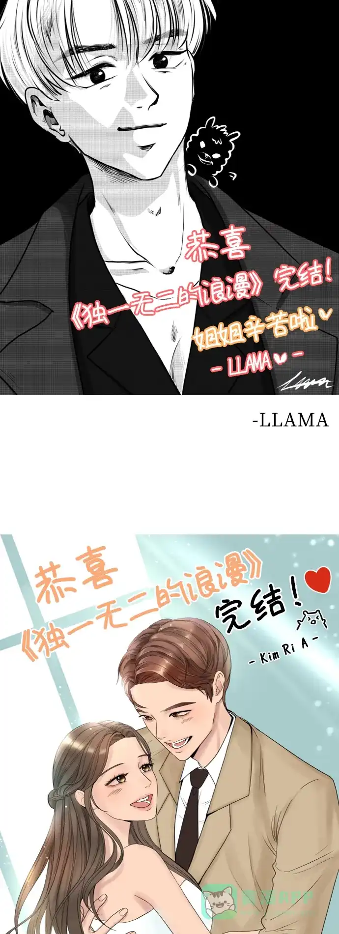 《独一无二的浪漫》后记 第26页