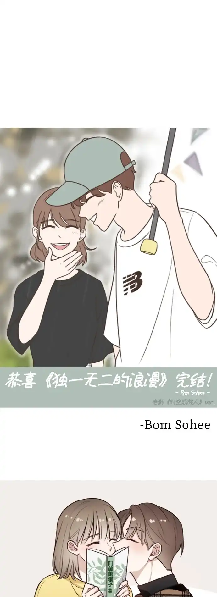 《独一无二的浪漫》后记 第24页