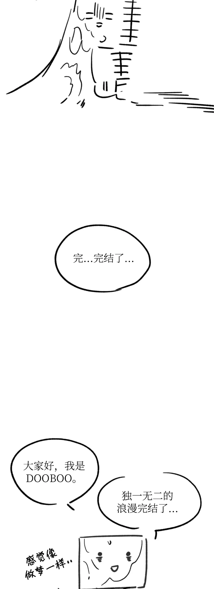 《独一无二的浪漫》后记 第2页