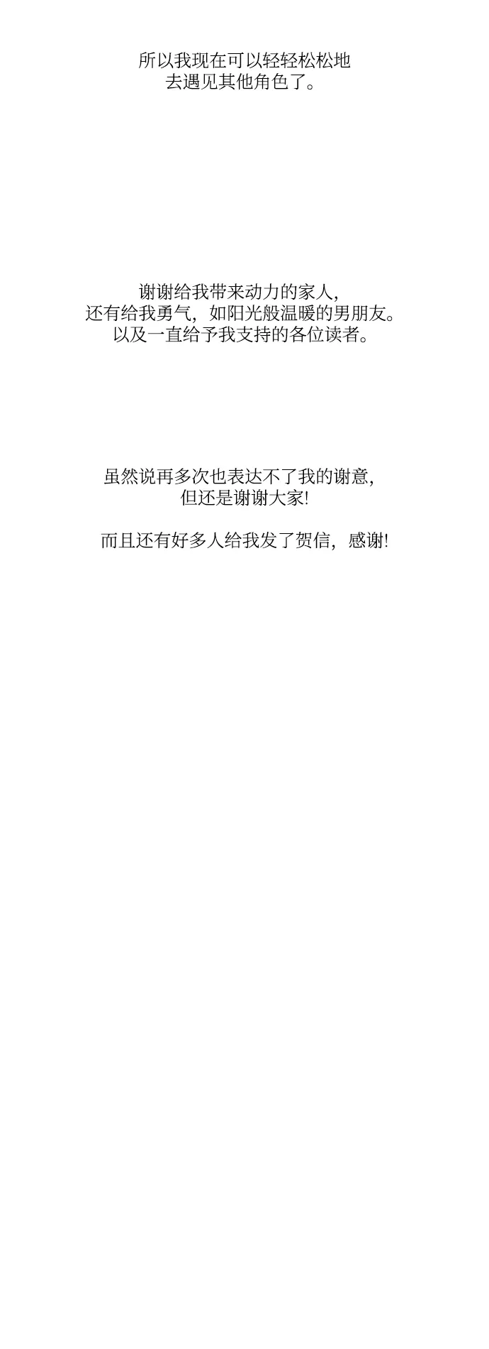《独一无二的浪漫》后记 第23页