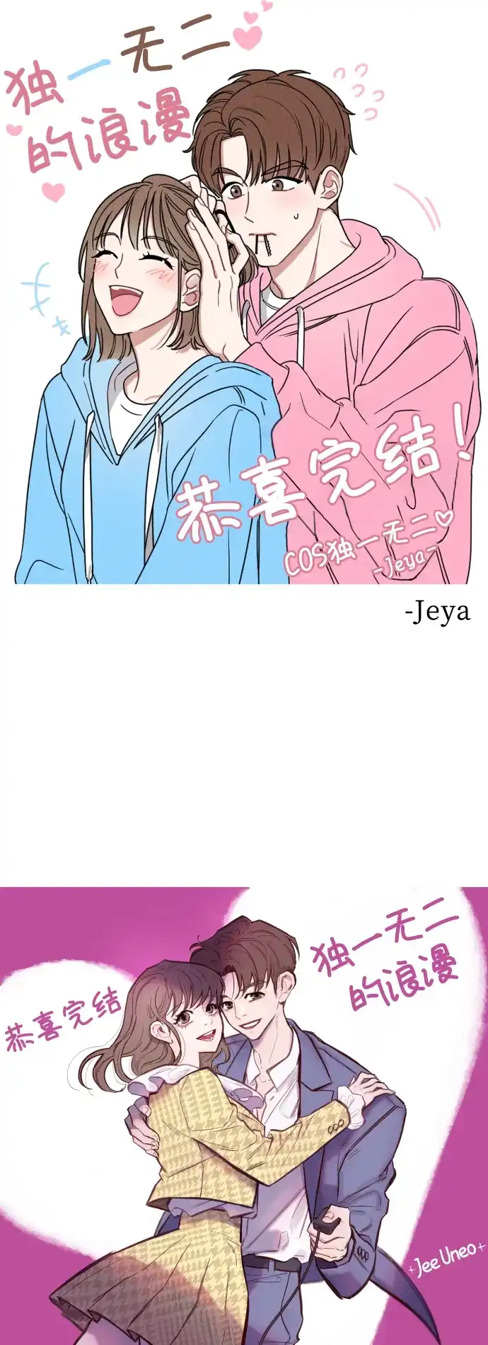 《独一无二的浪漫》后记 第39页