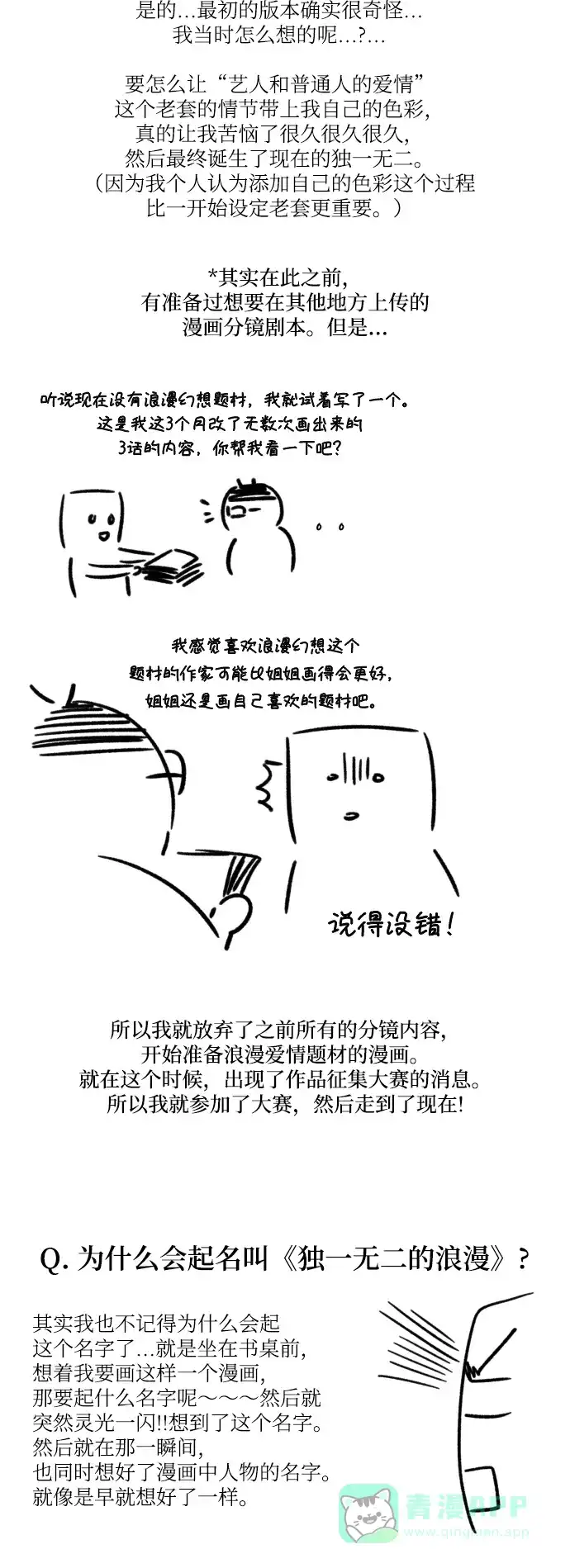 《独一无二的浪漫》后记 第6页