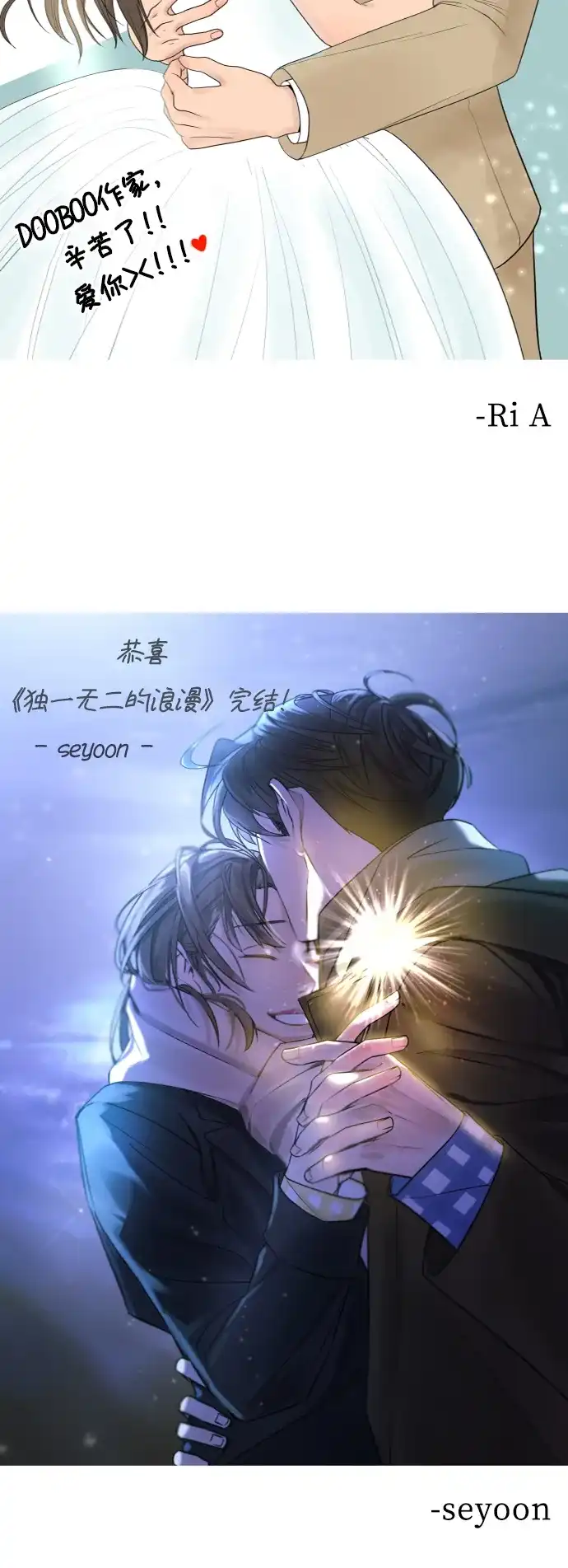 《独一无二的浪漫》后记 第27页