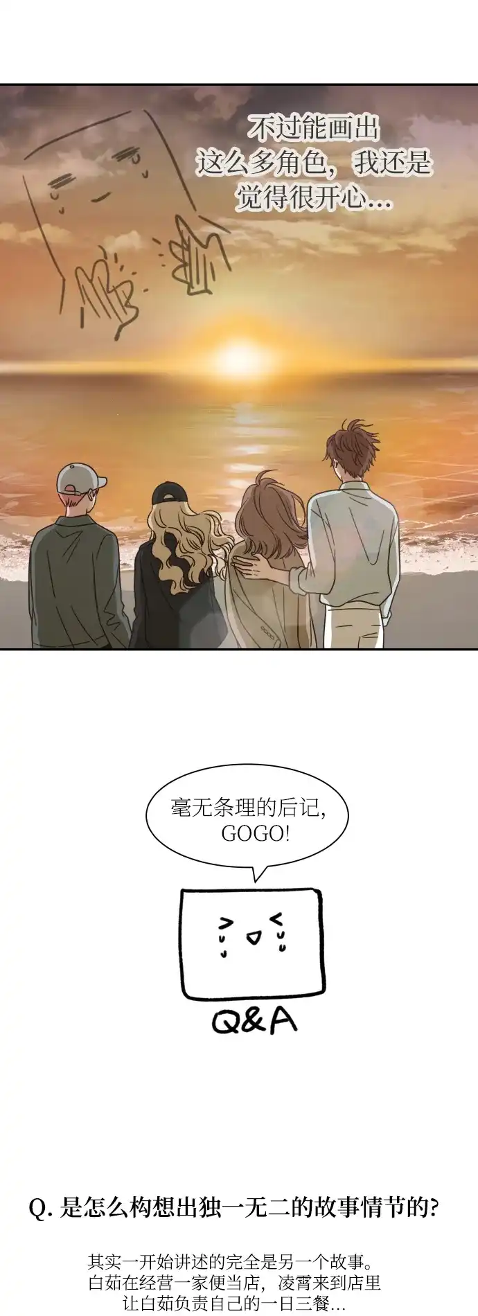 《独一无二的浪漫》后记 第5页