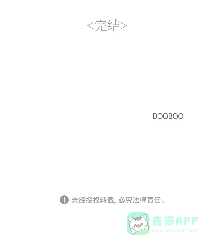 《独一无二的浪漫》后记 第46页