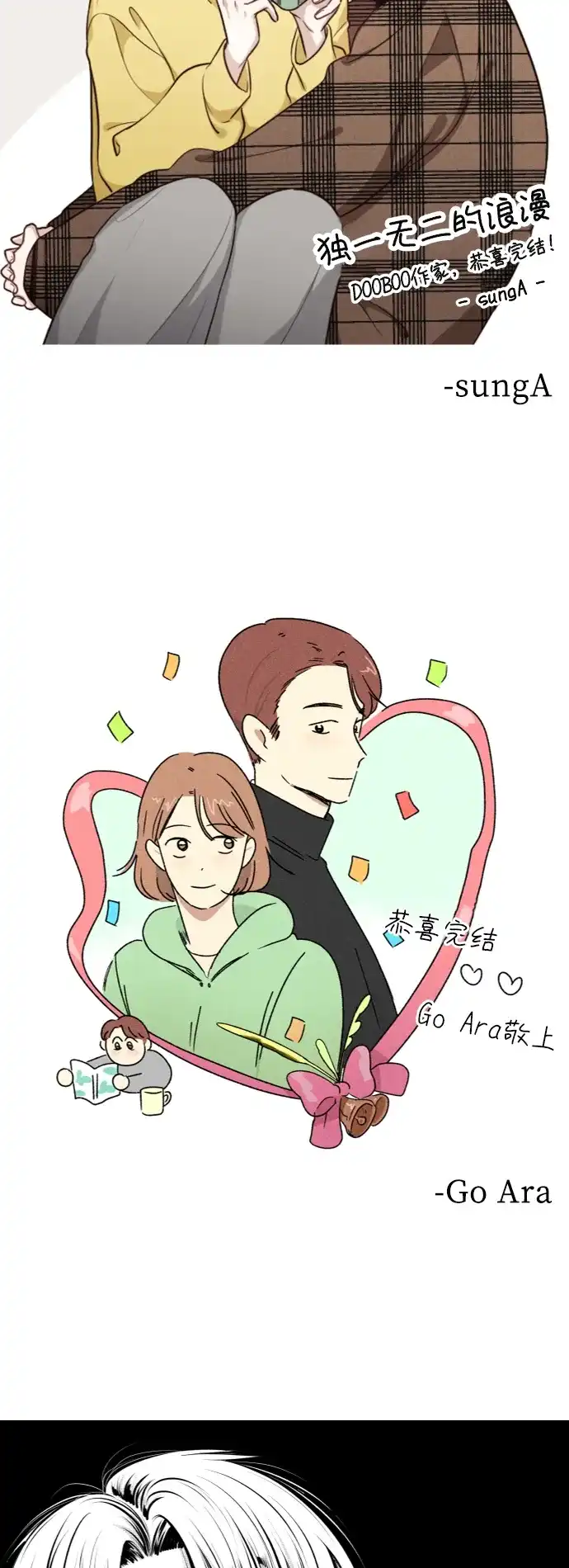 《独一无二的浪漫》后记 第25页
