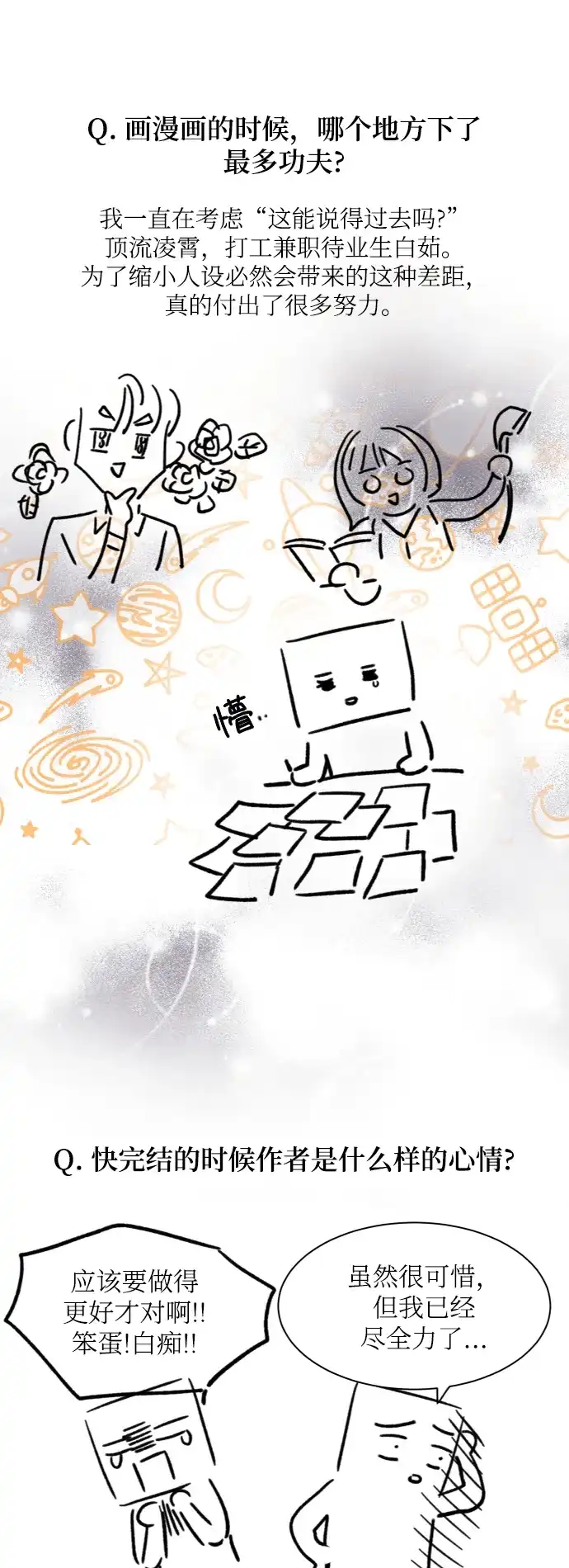 《独一无二的浪漫》后记 第10页
