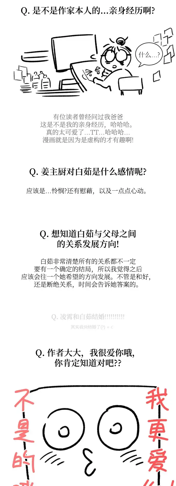 《独一无二的浪漫》后记 第7页