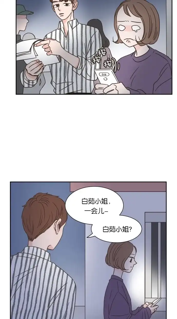 《独一无二的浪漫》第17话 第8页