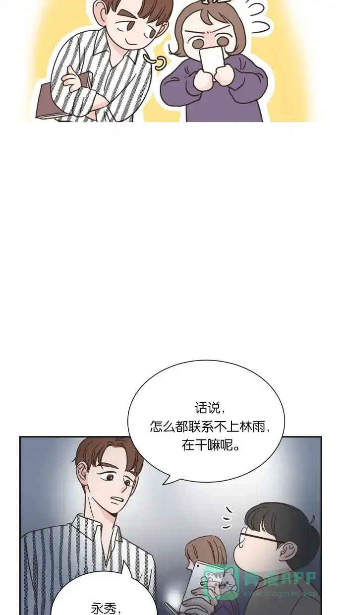 《独一无二的浪漫》第17话 第11页