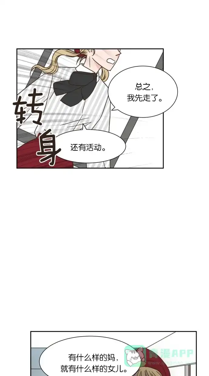 《独一无二的浪漫》第17话 第21页