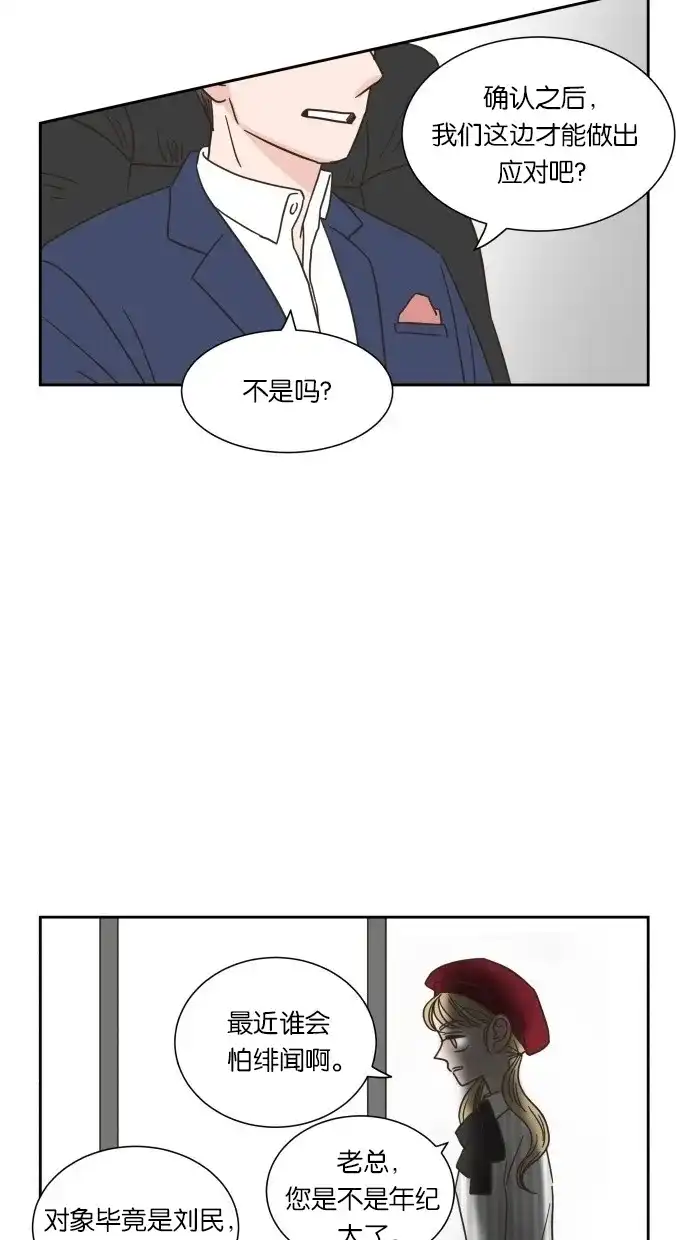 《独一无二的浪漫》第17话 第19页