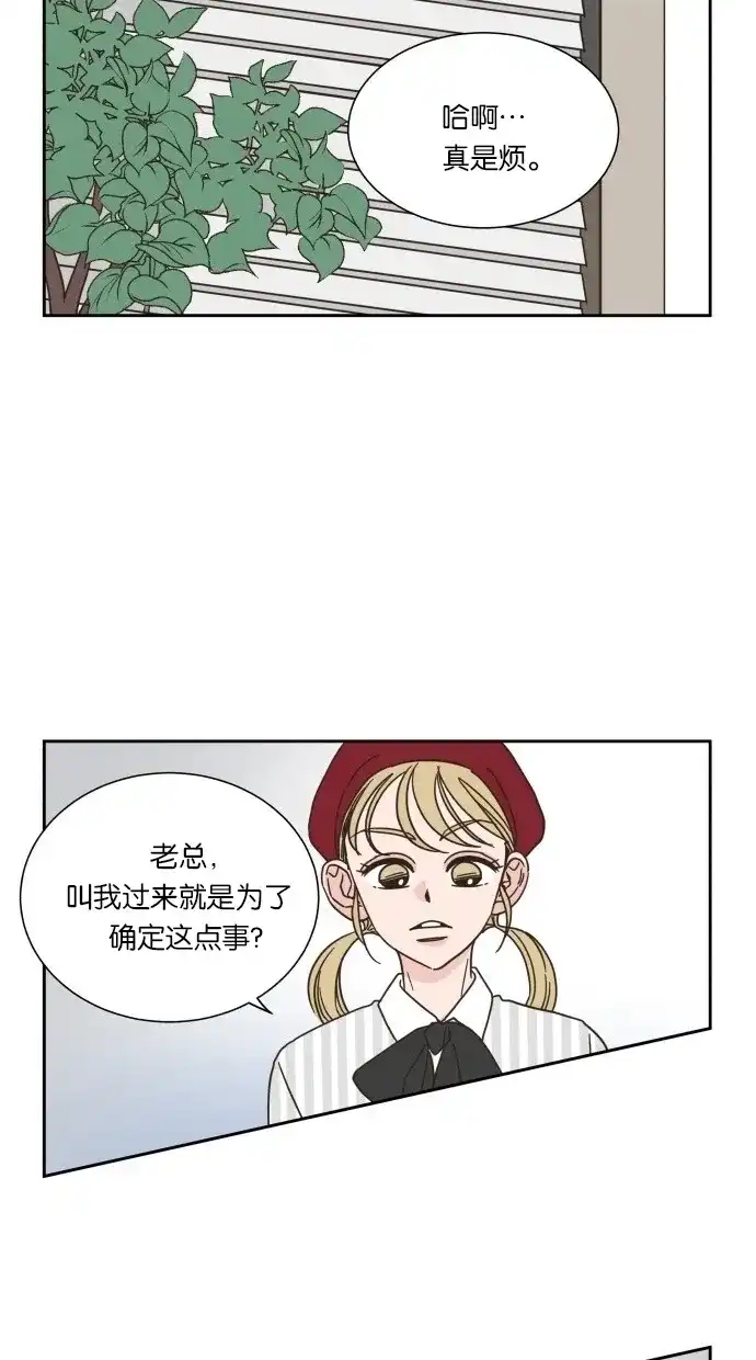 《独一无二的浪漫》第17话 第18页