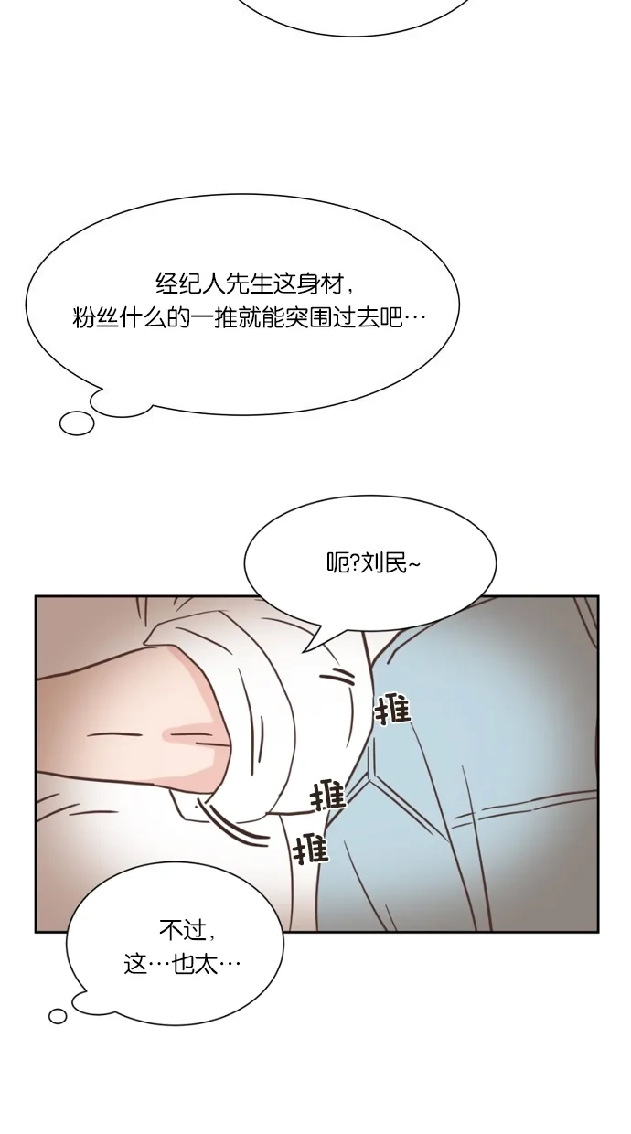 《独一无二的浪漫》第18话 第10页